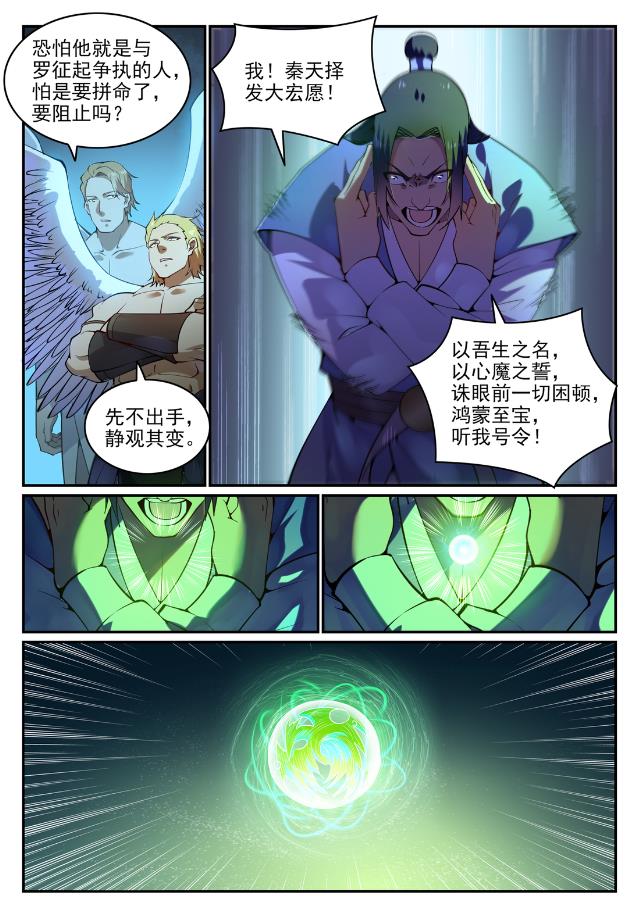 百炼成神赤龙苏醒漫画,第744话 牝天珠2图