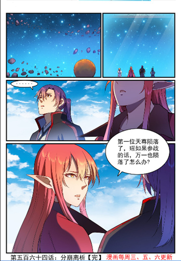百炼成神罗嫣漫画,第564话 分崩离析2图