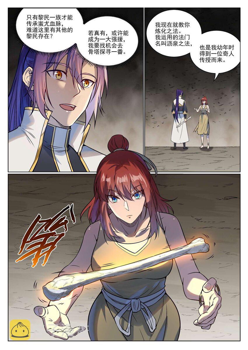 百炼成神罗嫣漫画,第977话 初学法门2图