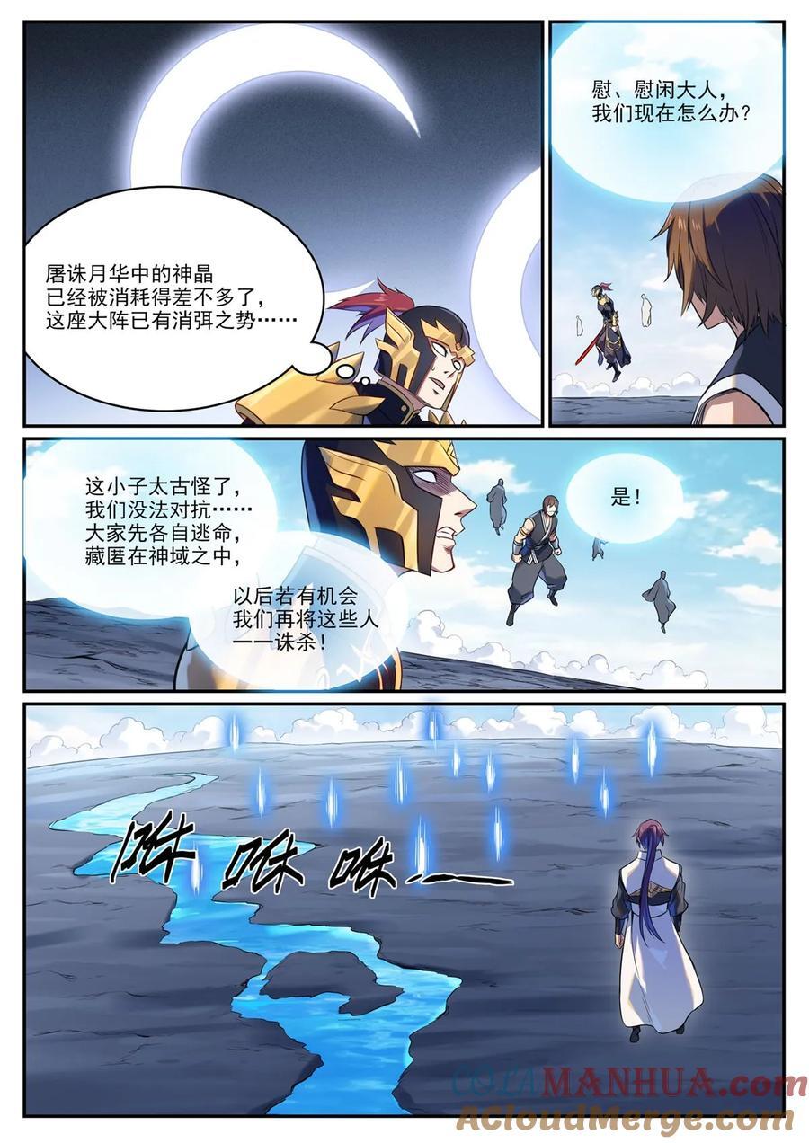 百炼成神罗嫣漫画,第1108回 重塑规则1图