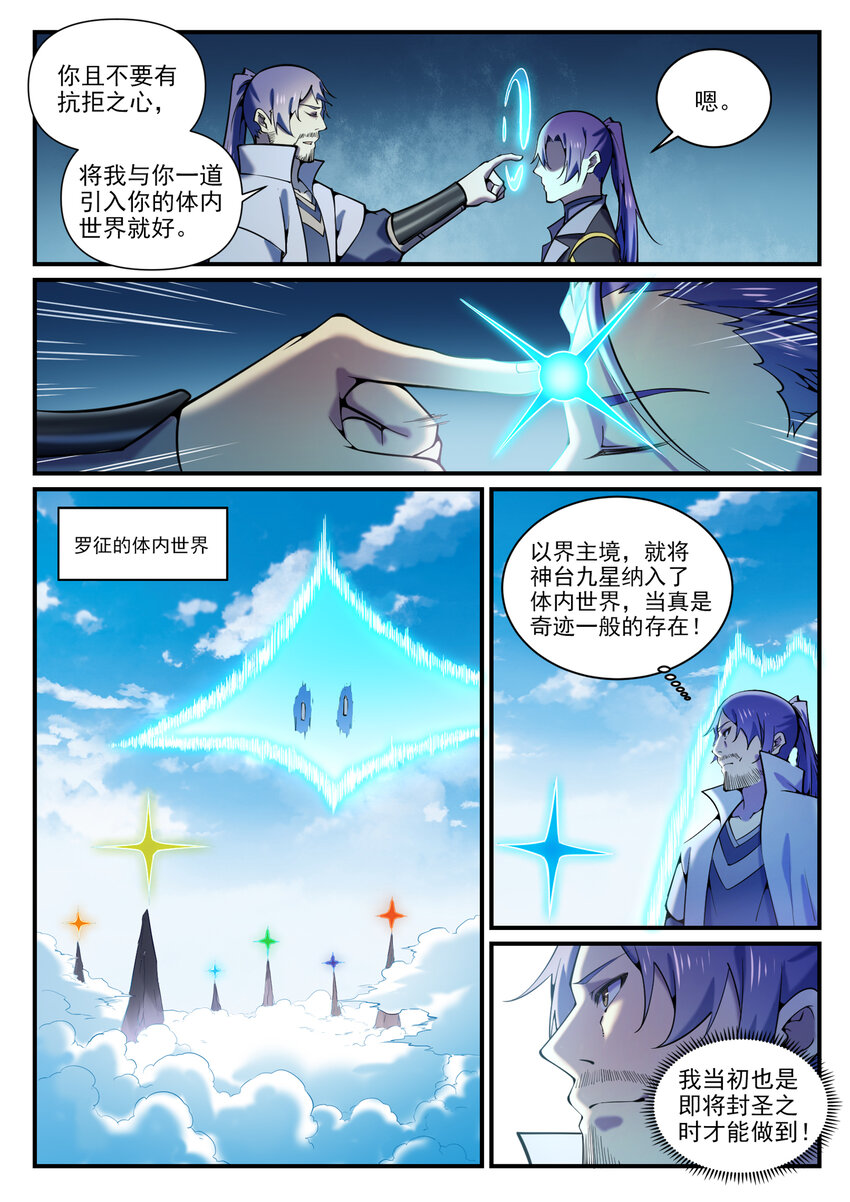 百炼成神下拉式免费阅读漫画,第795话 如梦方醒1图