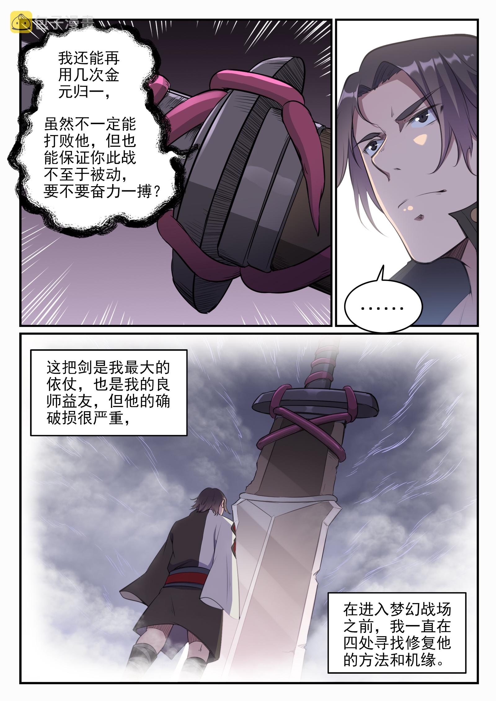 百炼成神罗嫣漫画,第659话 循环战1图