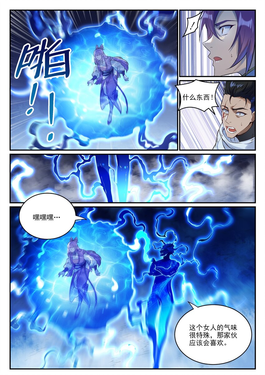 百炼成神漫画下拉式全集免费漫画,第949话 融道之剑1图