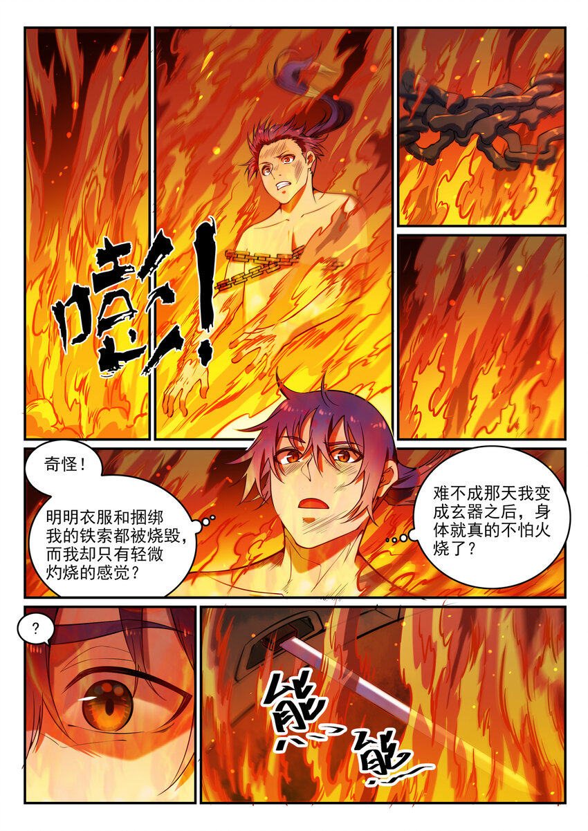 百炼成神罗嫣漫画,第3话 重获新生1图