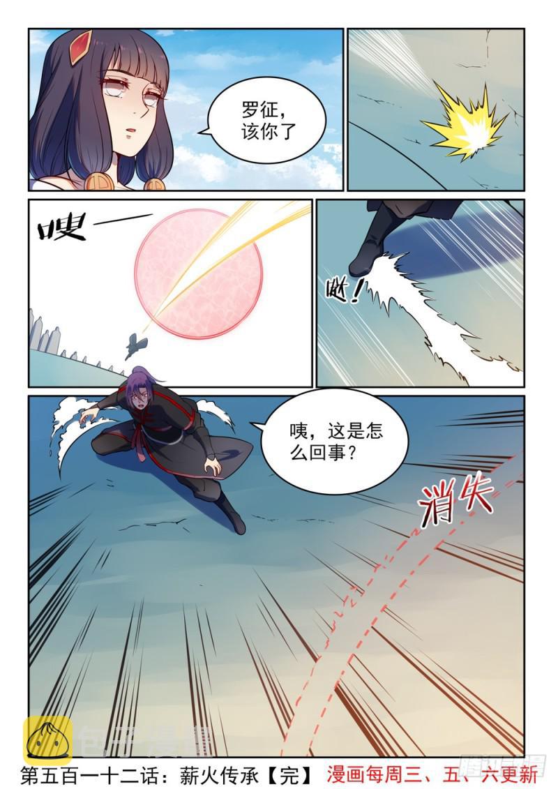 百炼成神罗嫣漫画,第512话 薪火传承2图