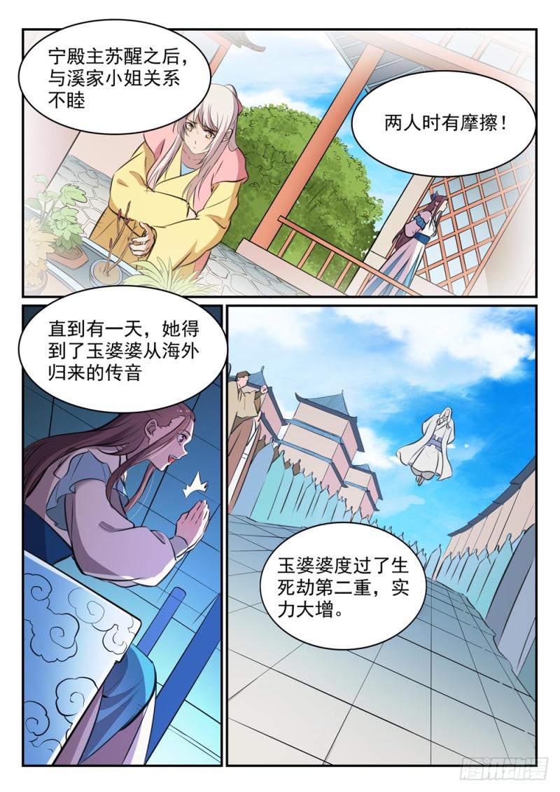 百炼成神免费观看完整版动漫高清漫画,第465话 后院失火2图