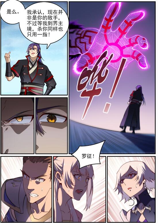 百炼成神罗嫣漫画,第717话 剑拔弩张2图