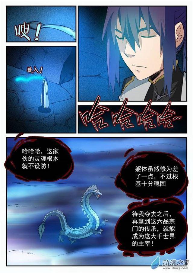 百炼成神罗嫣漫画,第108话 相形见绌2图
