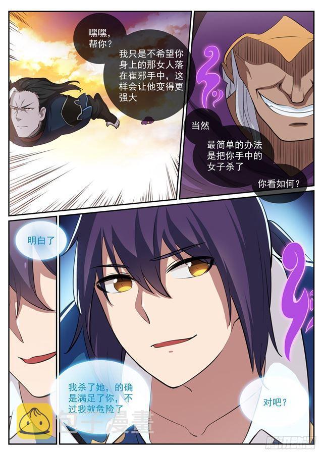 百炼成神罗嫣漫画,第312话 貌合神离1图