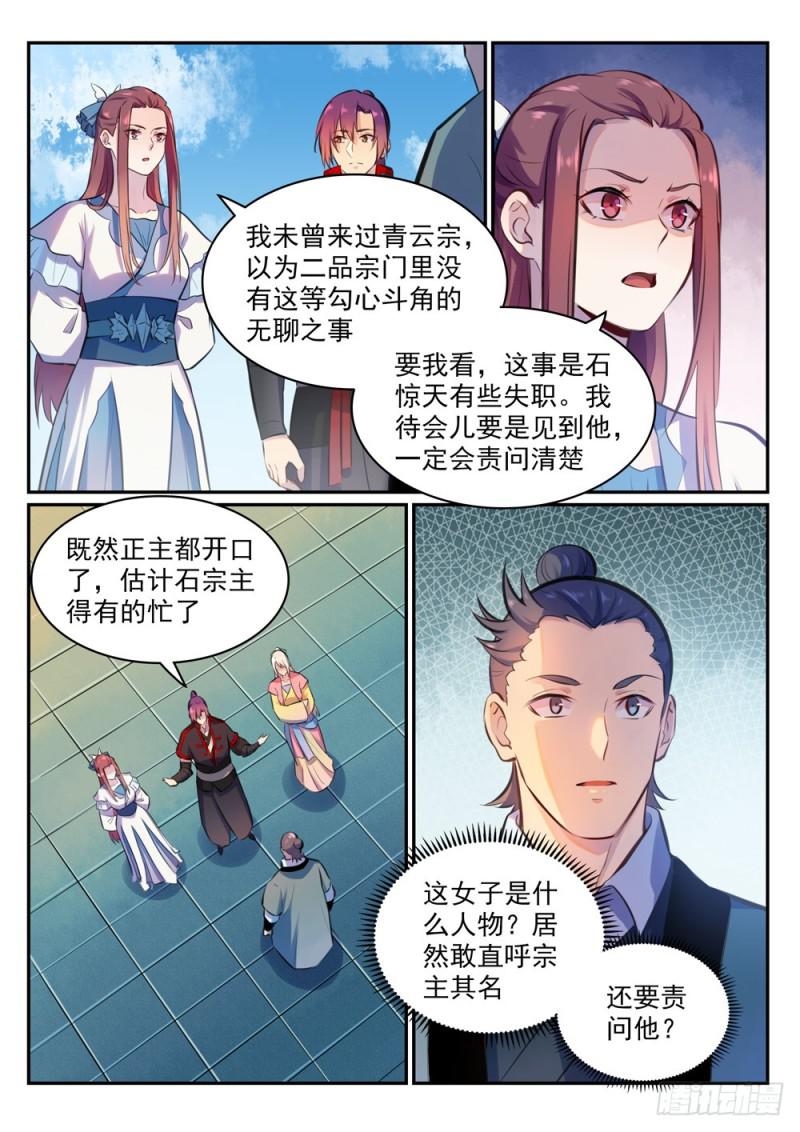 百炼成神在线观看全集免费播放在线观看漫画,第474话 打抱不平2图