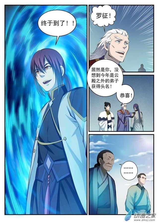 百炼成神动漫在线播放漫画,第115话 试炼归来2图