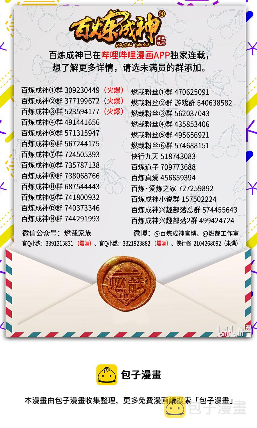 百炼成神罗嫣漫画,第905话 昭然若揭1图