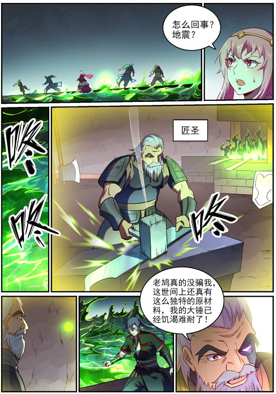 百炼成神罗嫣漫画,第754话 特立独行1图