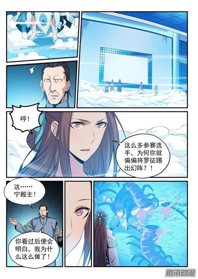 百炼成神在线观看全集免费播放在线观看漫画,第160话 法无禁止即可为2图