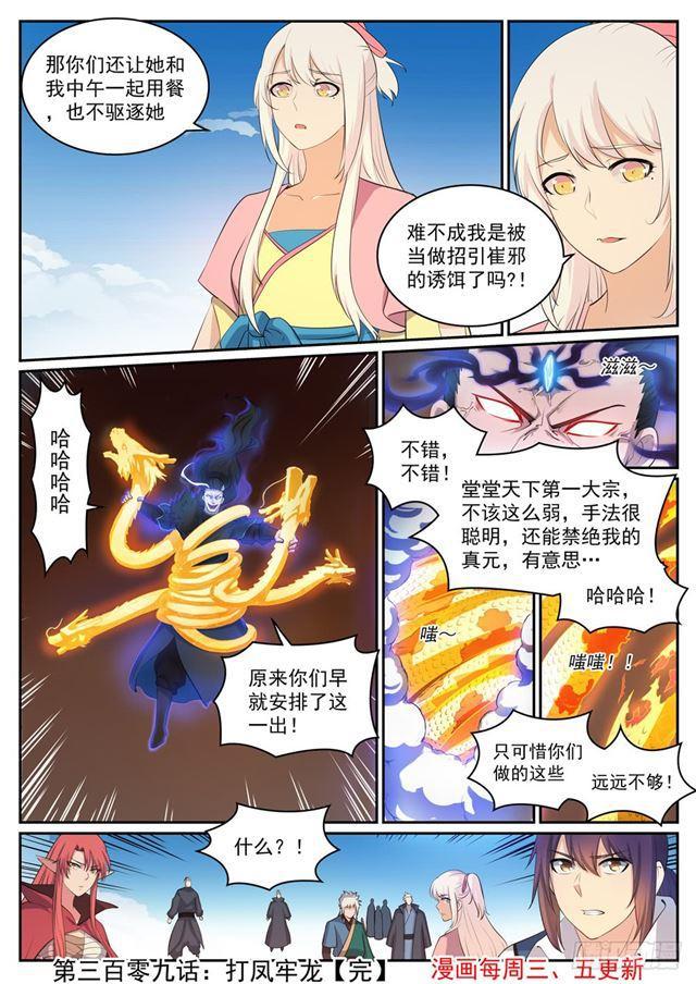 百炼成神罗嫣漫画,第309话 打凤牢龙2图