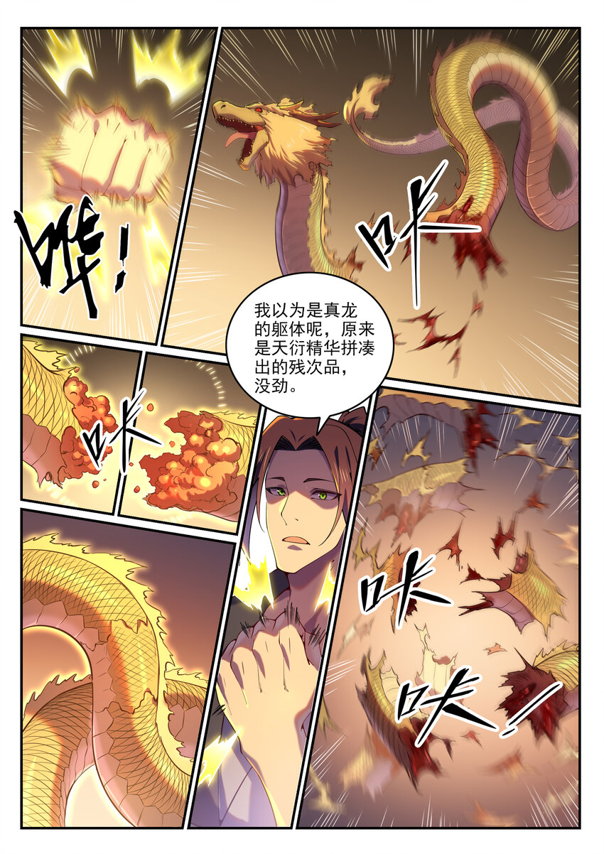 百炼成神罗嫣漫画,第818话 急难之援1图