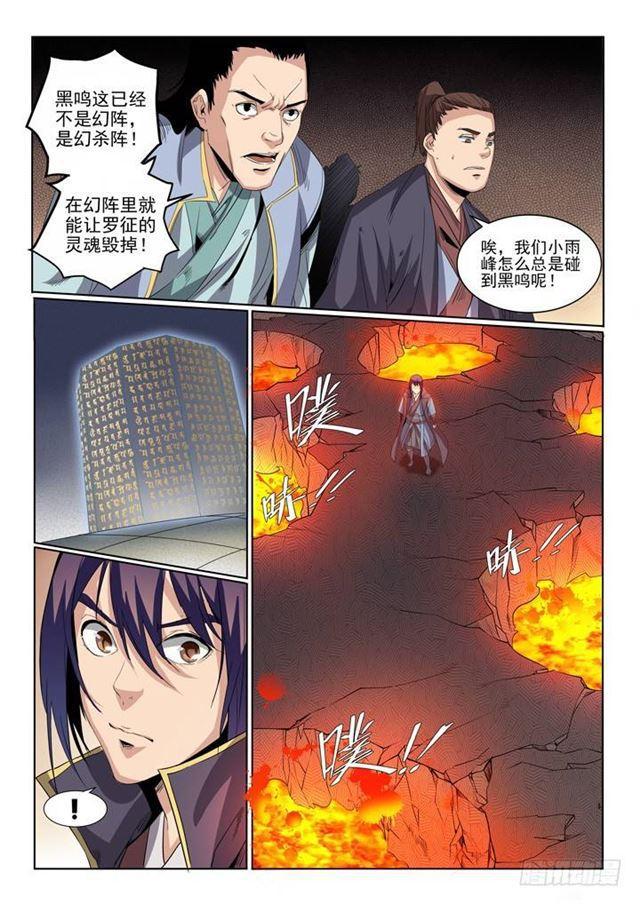 百炼成神罗嫣漫画,第57话 天陨圣火1图