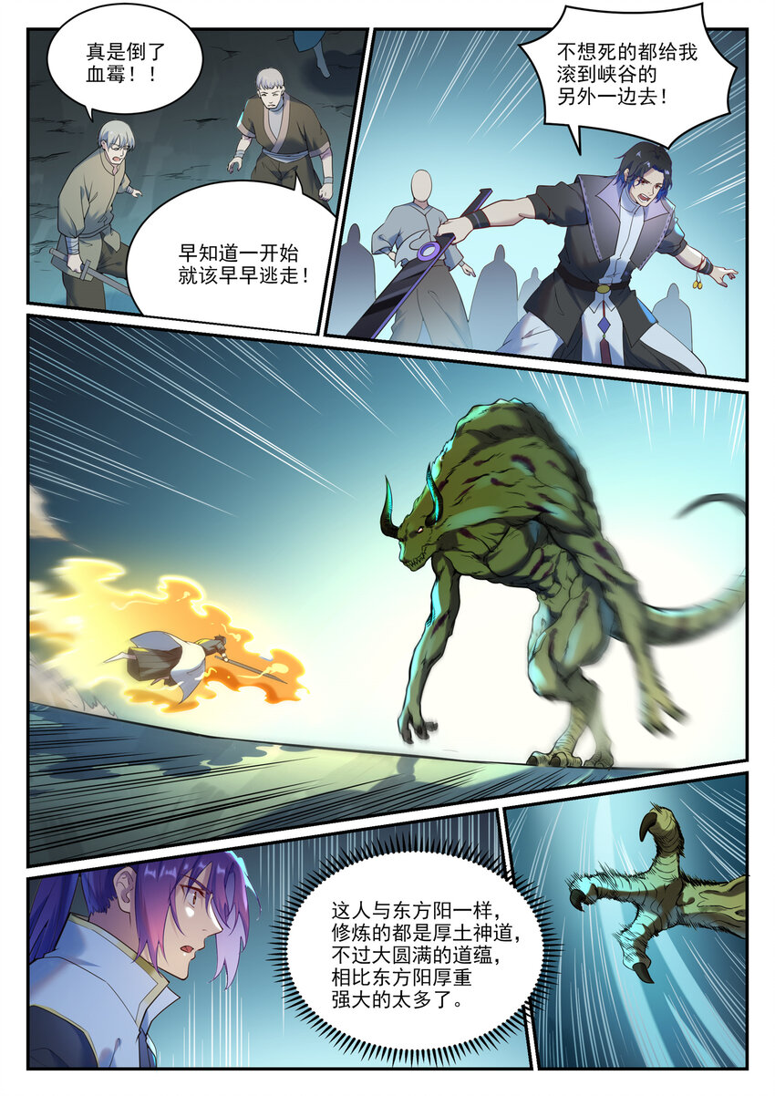 百炼成神漫画,第911话 最终凶物1图