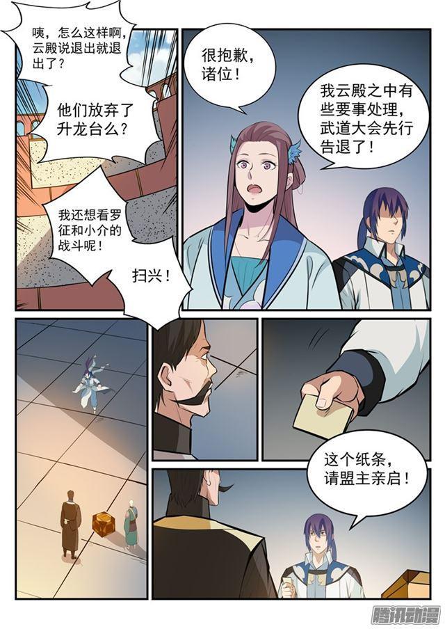 百炼成神罗征的老婆漫画,第190话 如临大敌2图