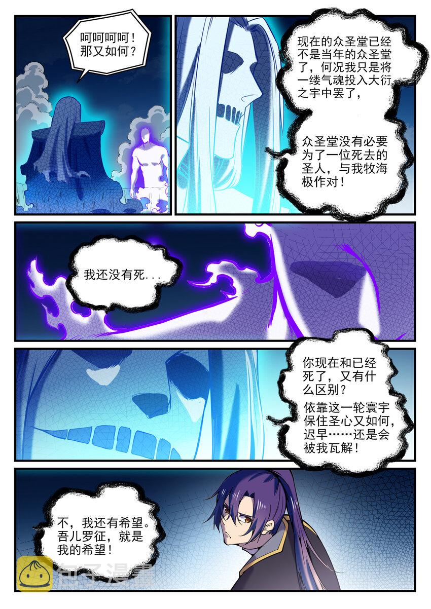 百炼成神87漫画,第792话 罢战息兵2图