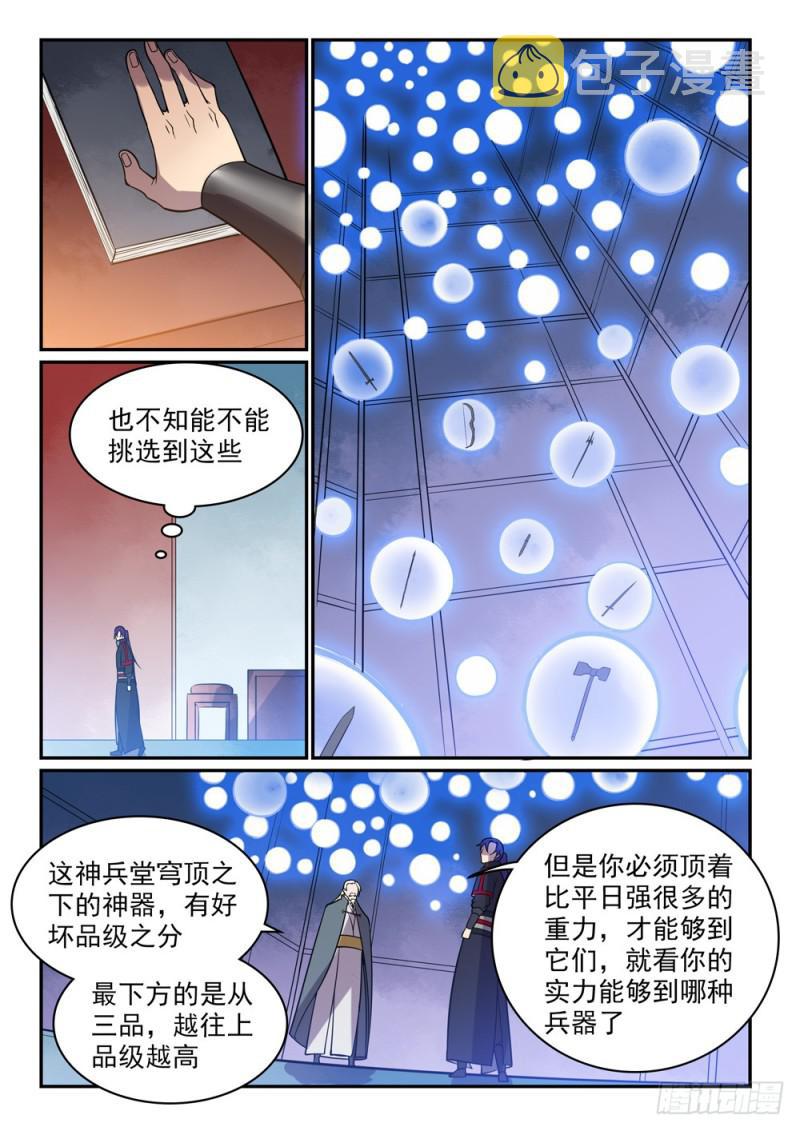 百炼成神罗嫣漫画,第506话 辩口利辞1图