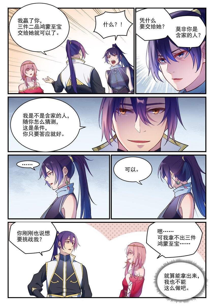 百炼成神罗嫣漫画,第886话 从旁观战2图
