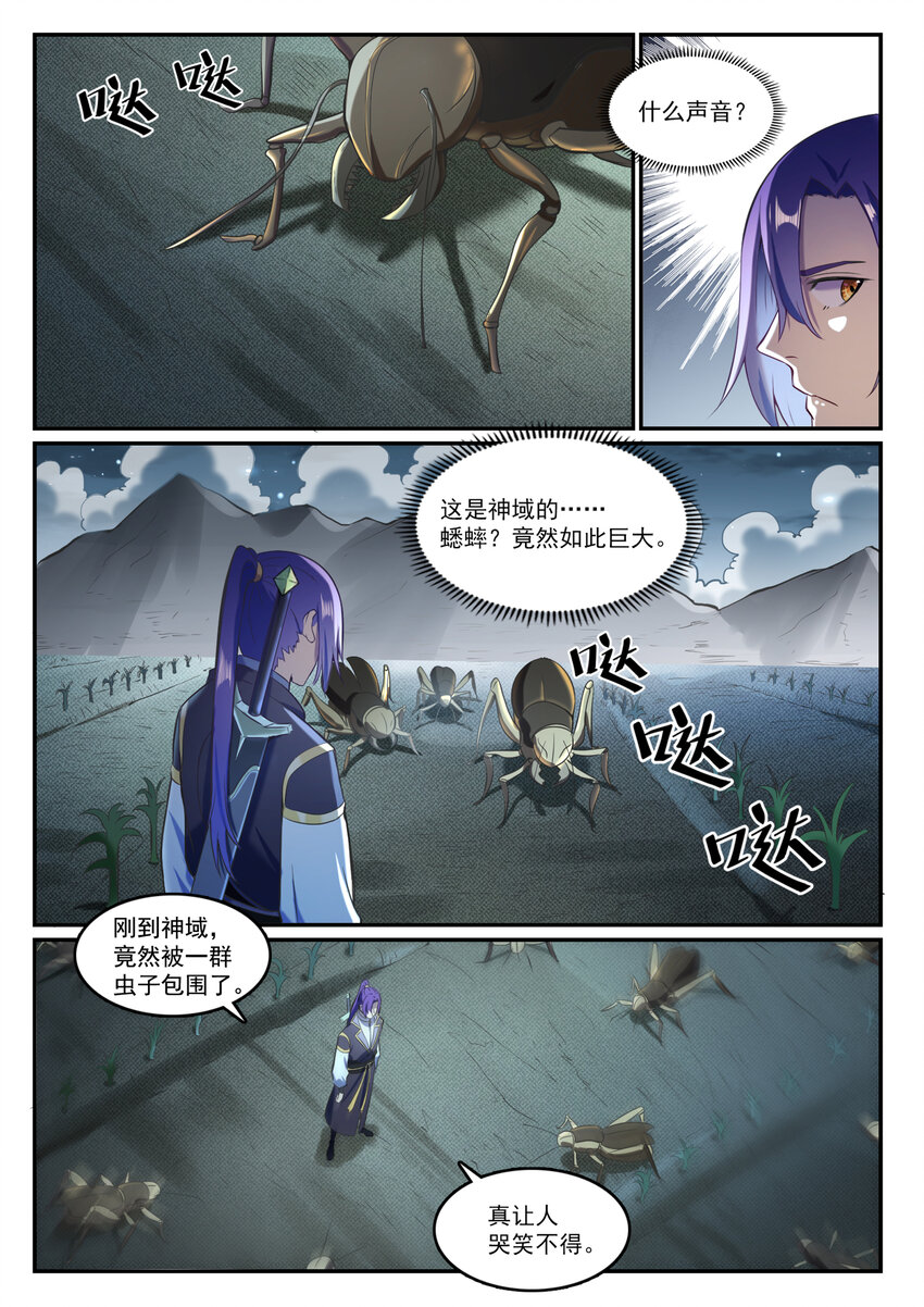 百炼成神罗嫣漫画,第834话 流年不利2图