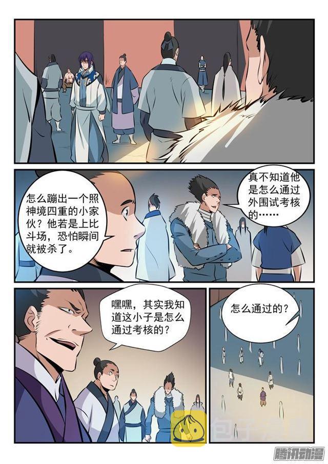 百炼成神罗嫣漫画,第165话 盛大开幕2图