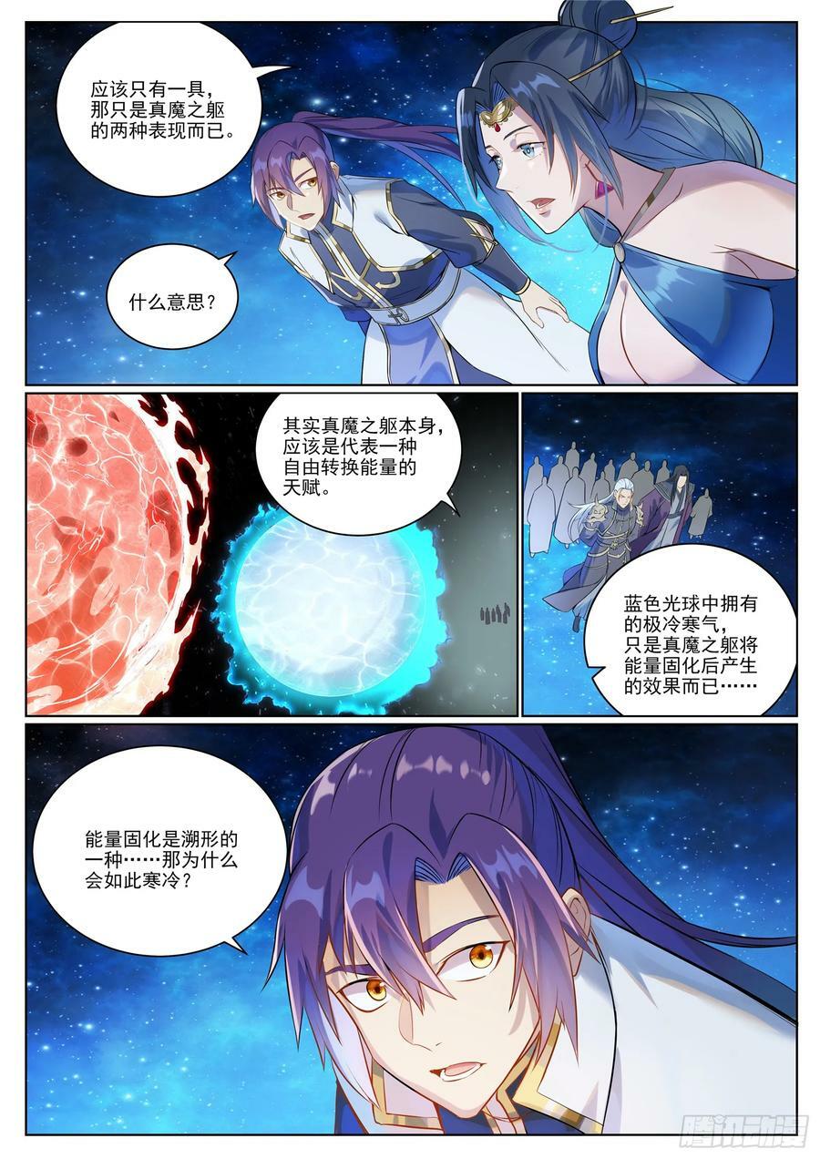 百炼成神罗征漫画,第1057话 女童苏醒2图