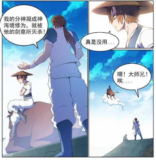 百炼成神罗嫣漫画,第569话 反败为胜1图