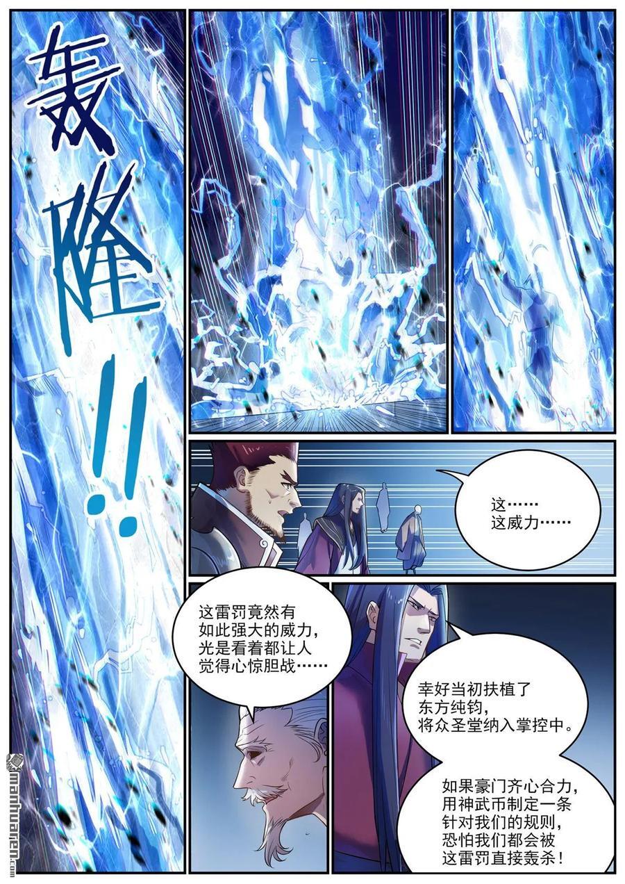 百炼成神罗嫣漫画,第1104回 最强雷罚2图