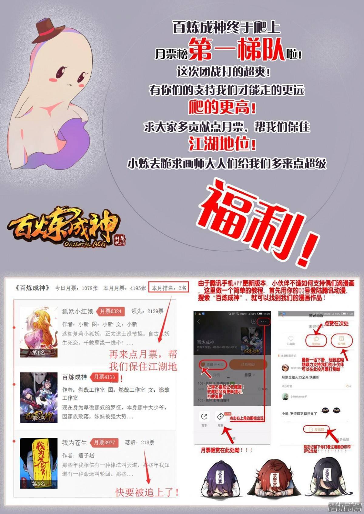 百炼成神罗嫣漫画,第128话 相互竞价2图