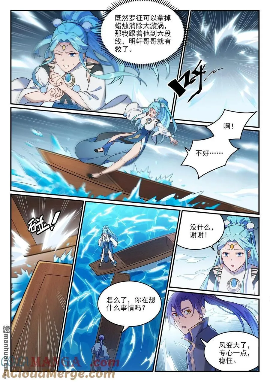 百炼成神罗嫣漫画,第1150回 诡异魂烛1图