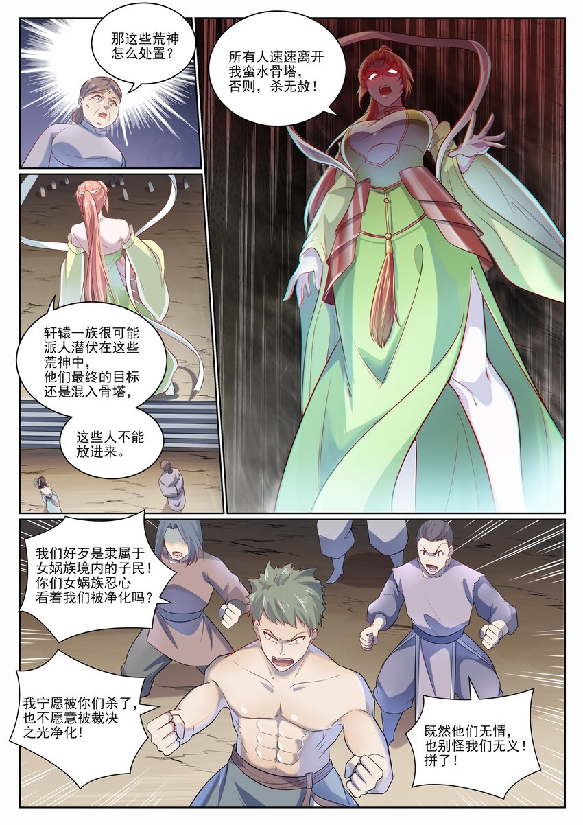 百炼成神罗嫣漫画,第1006话 领袖权谋1图