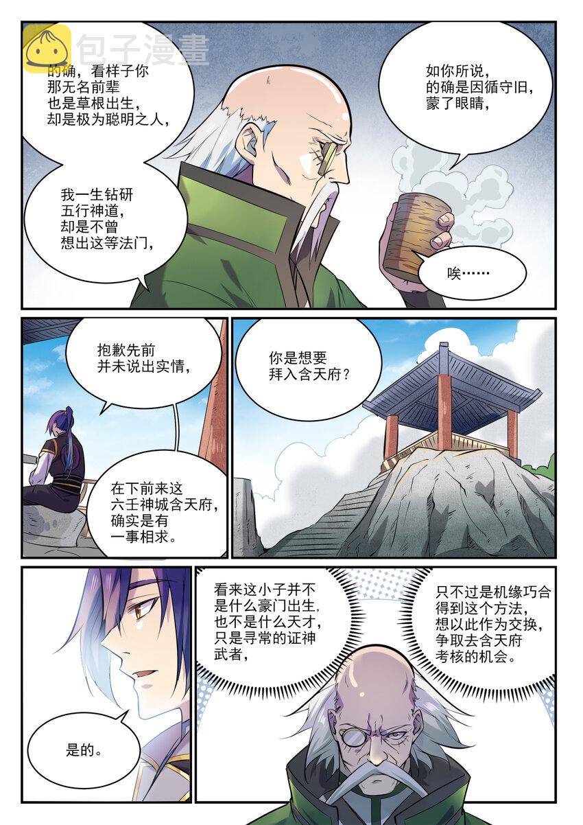 百炼成神93完整版漫画,第849话 瀚月酒楼2图