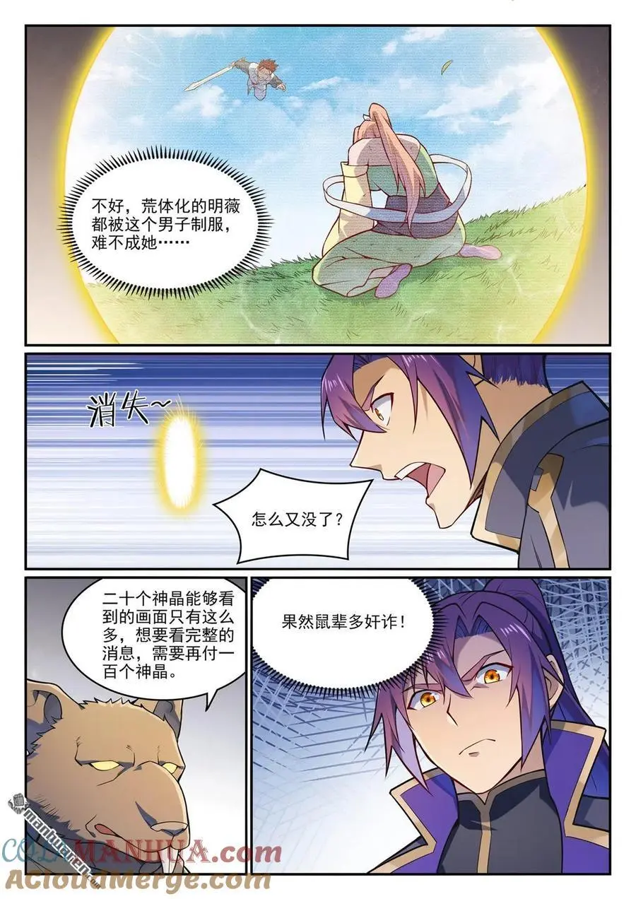 百炼成神罗嫣漫画,第1130回 鼠盟寻人1图