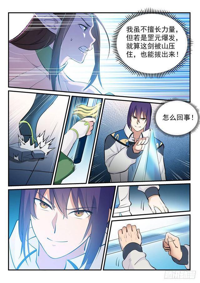 百炼成神听书漫画,第255话 始料未及1图