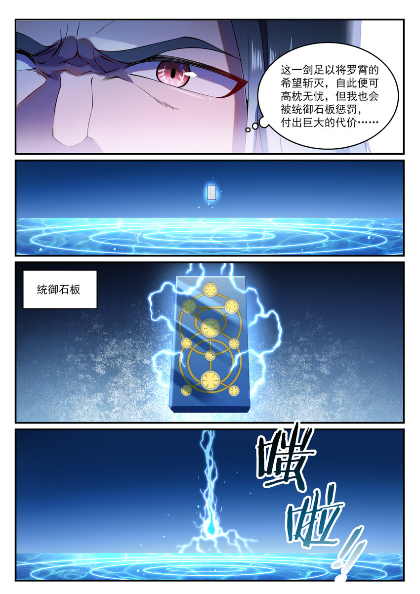 百炼成神罗嫣漫画,第825话 功亏一篑1图