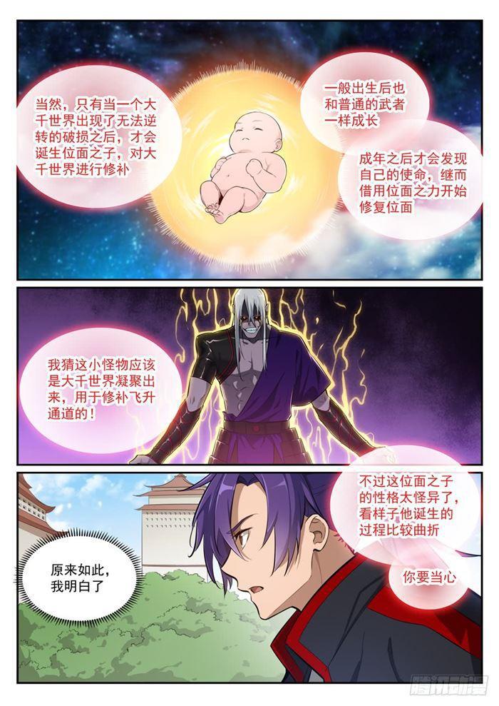 百炼成神188漫画免费漫画,第390话 鬼斧神工1图