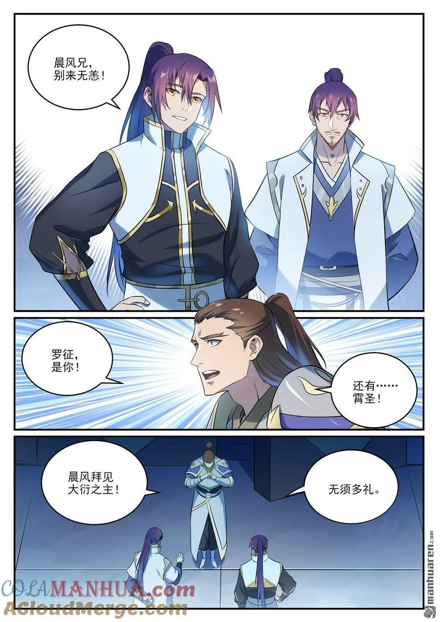 百炼成神罗嫣漫画,第1084回 旧识重逢1图