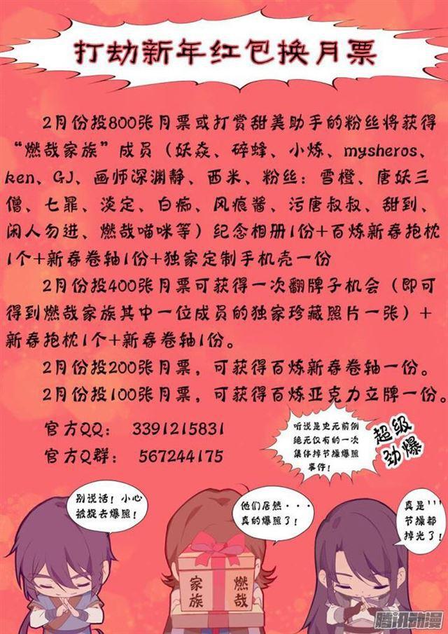 百炼成神罗嫣漫画,第193话 以技服人2图