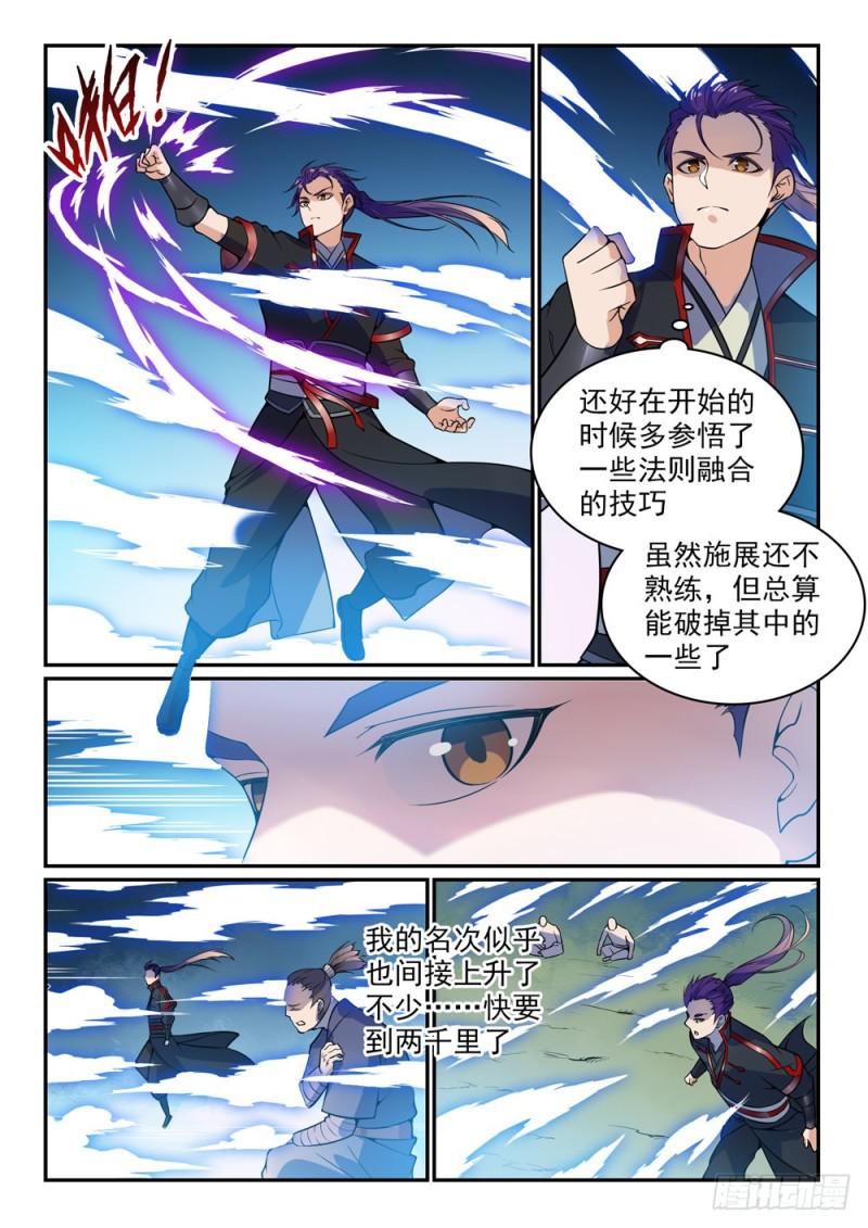 百炼成神罗嫣漫画,第519话 稍胜一筹1图
