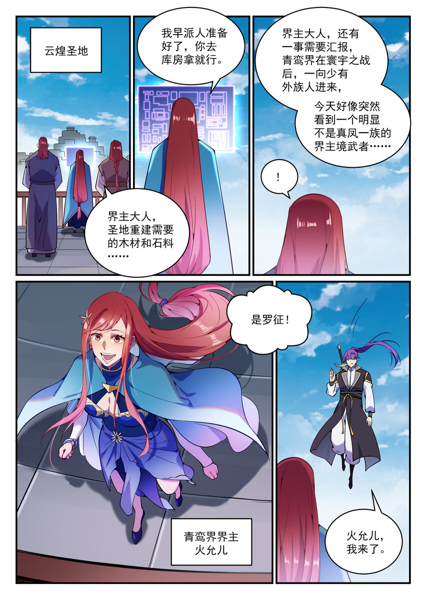 百炼成神女主是谁?漫画,第833话 偷渡神域1图