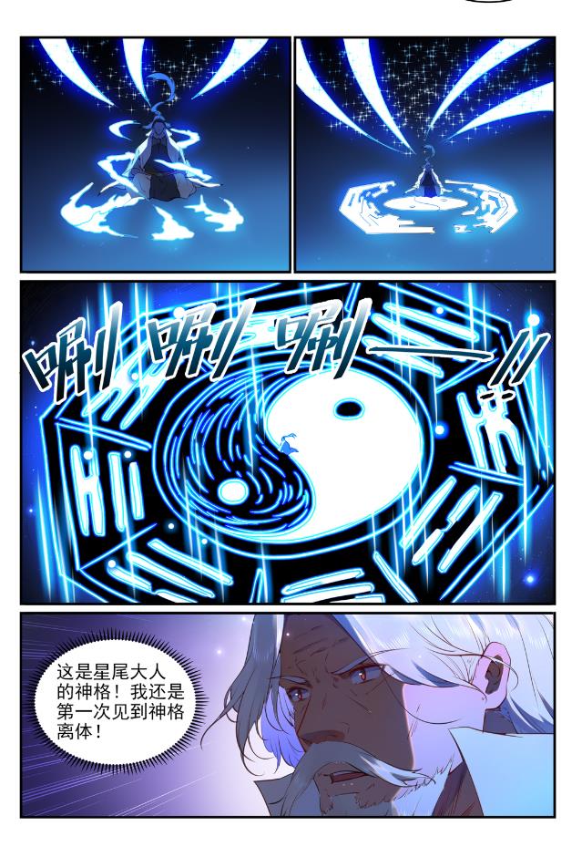 百炼成神动漫在线观看全集免费播放星辰漫画,第760话 恍如初见2图