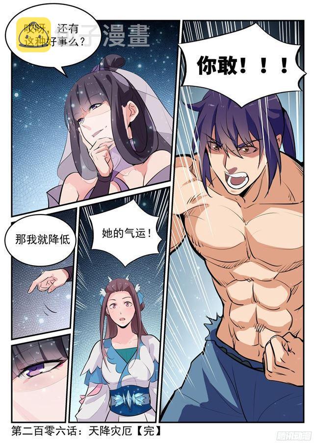 百炼成神罗嫣漫画,第206话 天降灾厄1图
