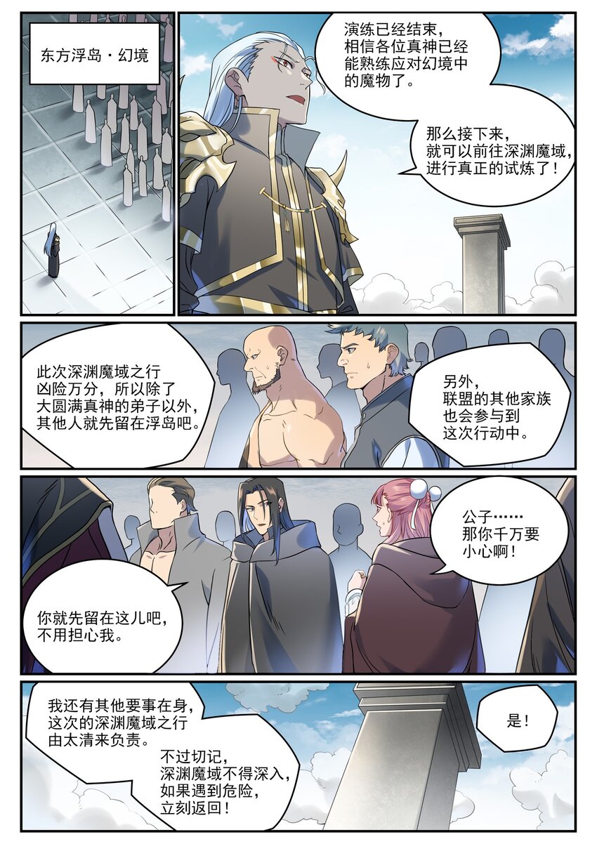 百炼成神漫画,第1008话 深渊魔域2图