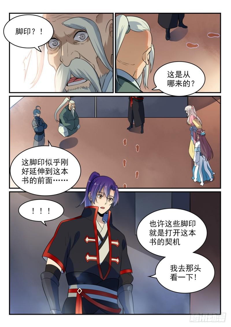 百炼成神罗嫣漫画,第482话 神秘天书2图