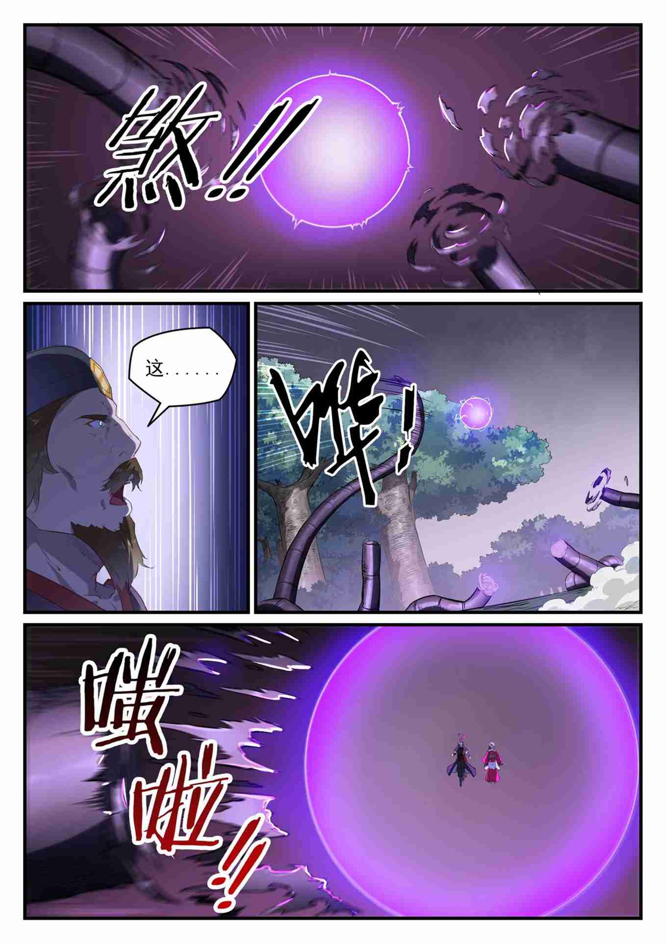 百炼成神漫画,第738话 洪荒之力1图