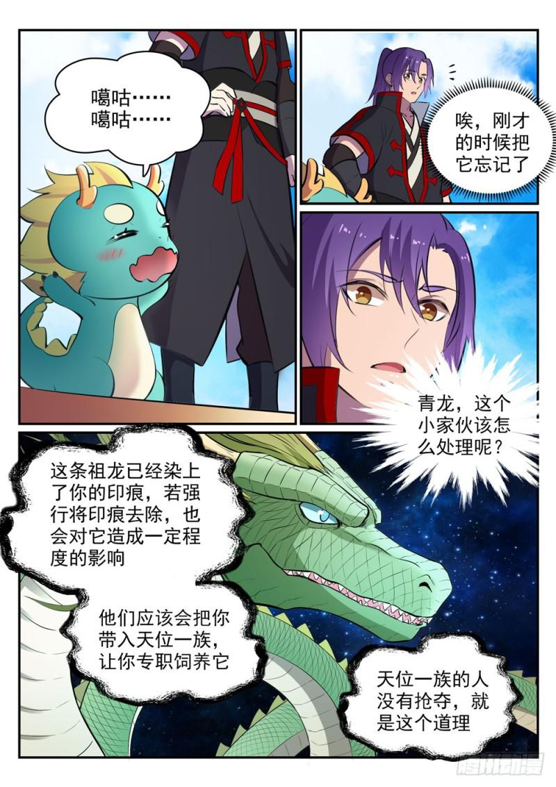 百炼成神漫画,第454话 再回禁地1图