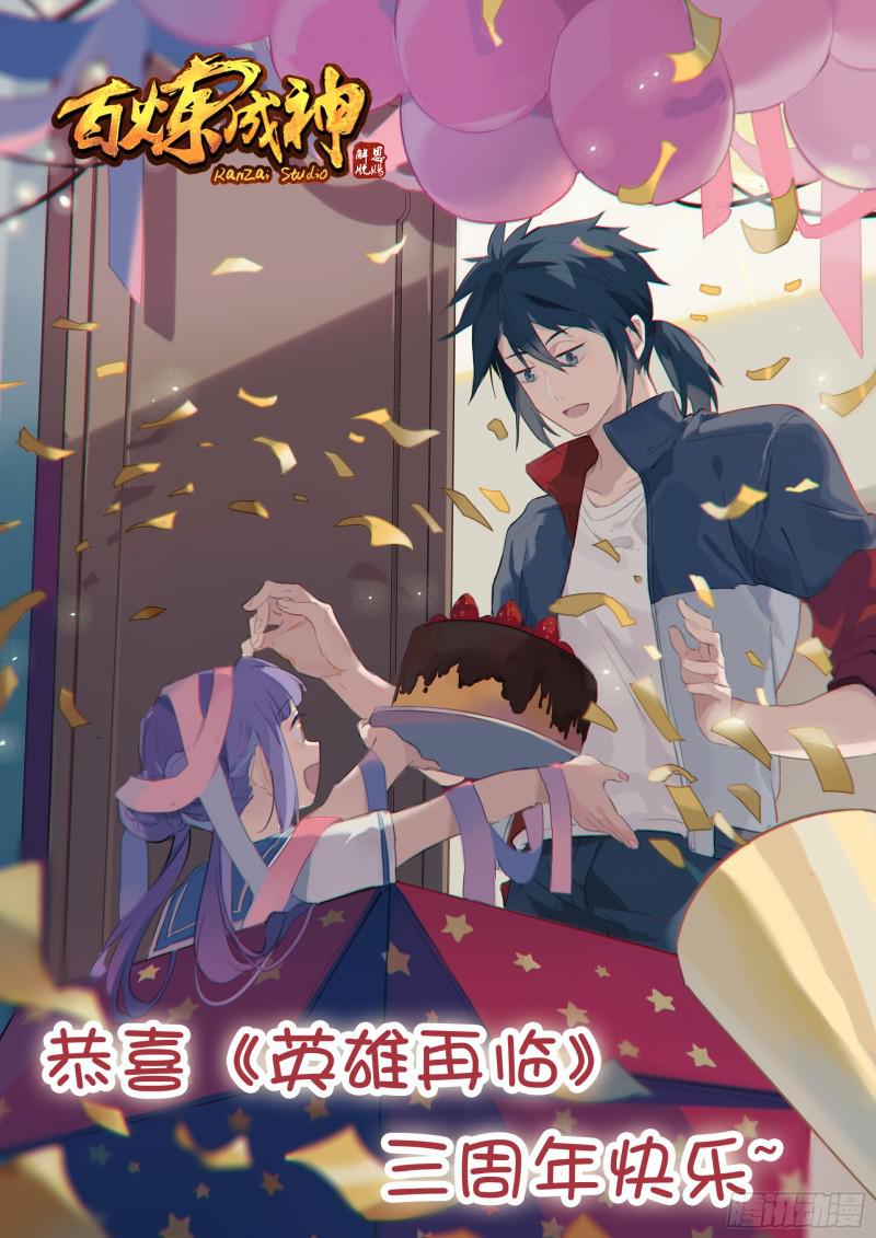 百炼成神罗嫣漫画,第504话 江山社稷剑1图
